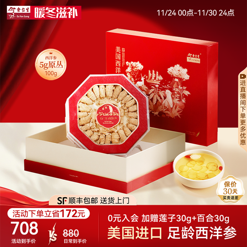 余仁生西洋参美国进口花旗参段官方旗舰店5g原丛100g切片送礼礼盒