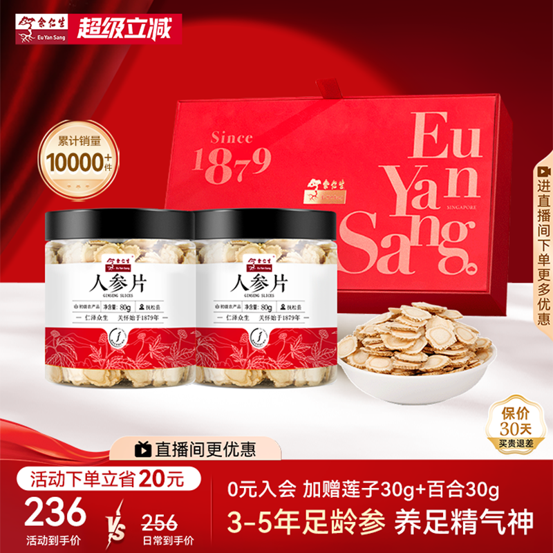 余仁生长白山人切参片可泡水礼盒装160g切片东北正品人参送礼泡茶