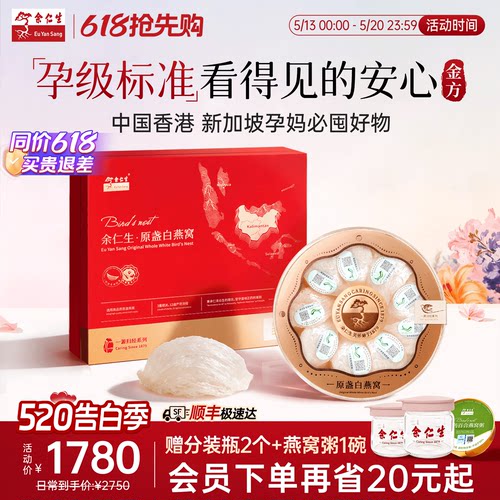 余仁生进口金方50g干燕窝