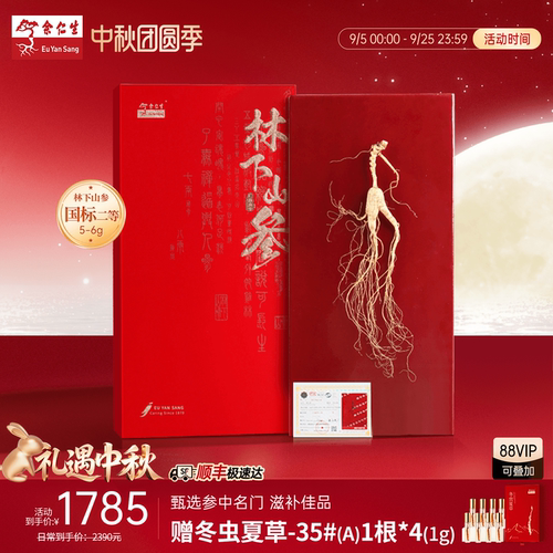 余仁生林下山参礼盒送礼