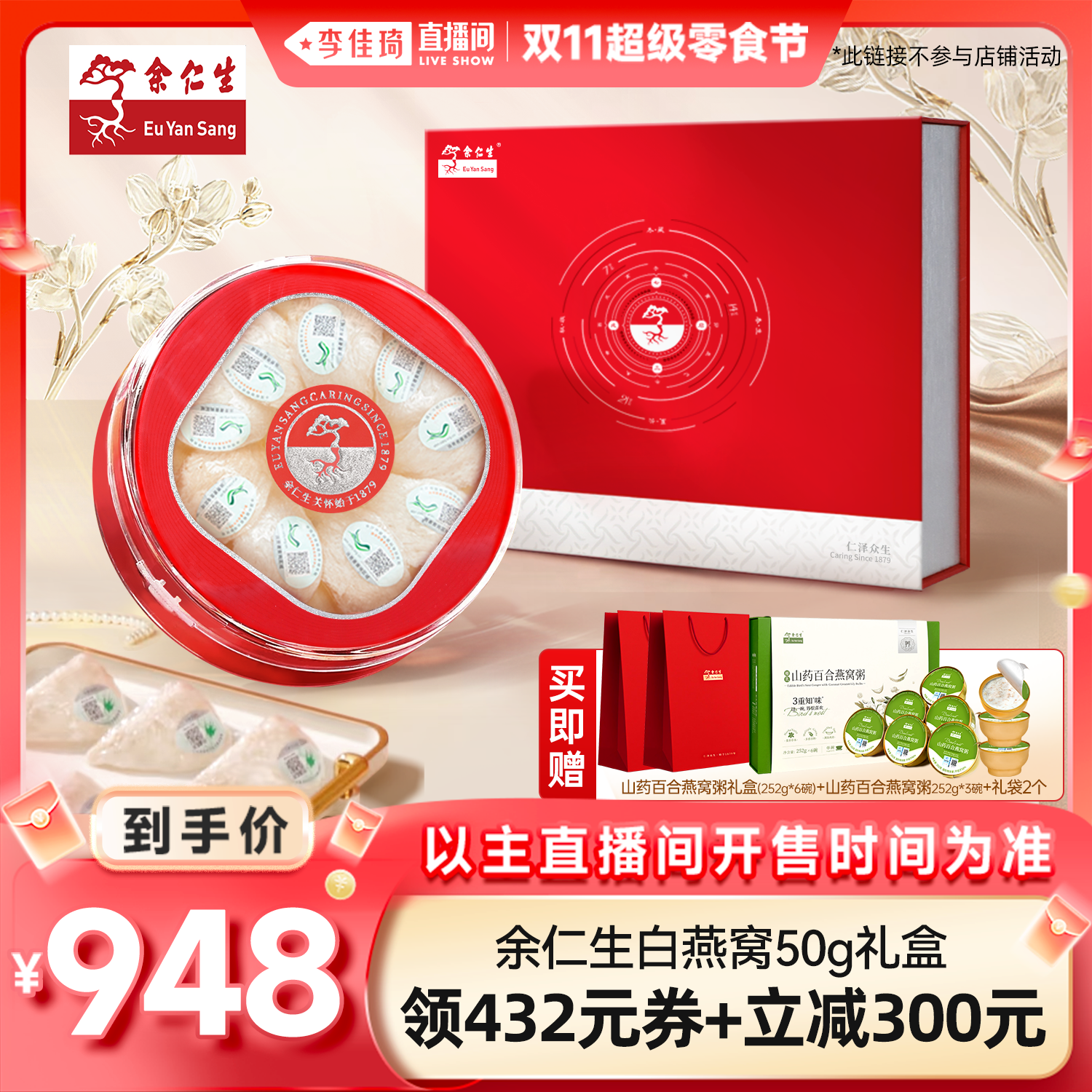 余仁生白燕窝进口金丝燕盏干燕窝