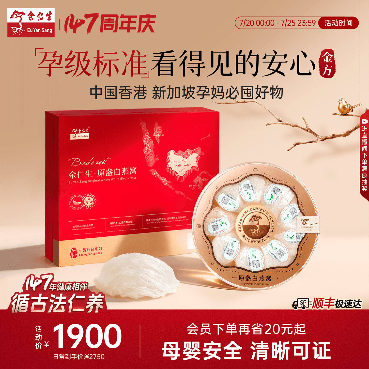 余仁生白燕窝金方进口溯源干盏干燕窝50g燕窝孕妇滋补干燕窝礼盒
