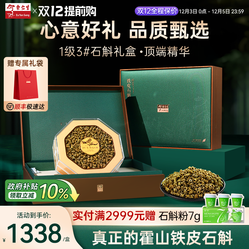 余仁生霍山铁皮石斛礼盒装枫斗