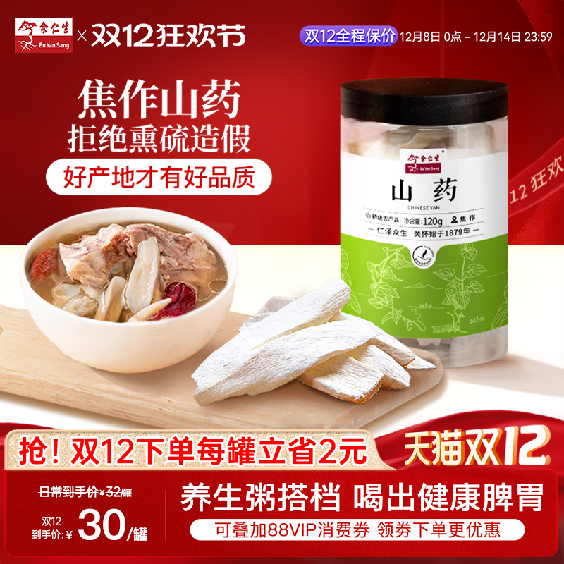 余仁生铁棍山药薄片河南焦作温县垆土铁杆怀山药新鲜短切片脆片粉