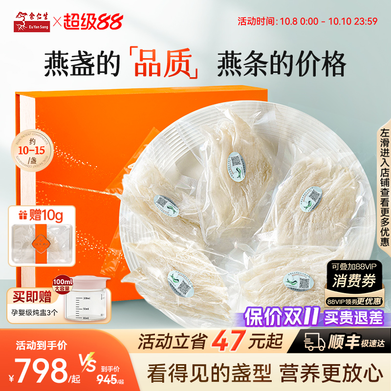 保价双11】余仁生燕窝干盏进口溯源洁净大燕条孕妇官方性价比礼盒