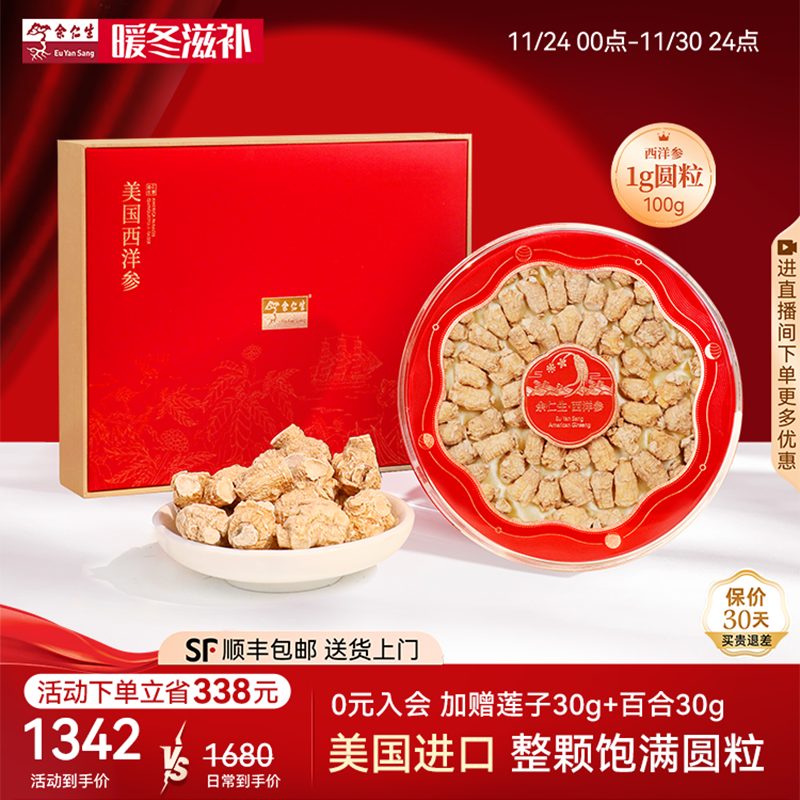 余仁生美国花旗参官方旗舰店正宗进口西洋参参片泡水滋补礼盒100g