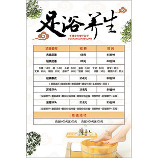 足浴价目表定制足疗店养生馆价格表设计制作按摩理疗海报挂墙贴图