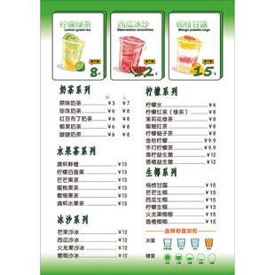 奶茶店菜单价目表定制点餐菜谱价格表设计制作展示牌海报挂墙贴图