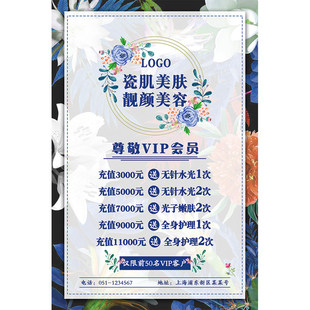 美容院价目表定制开业活动会员充值卡设计制作展示牌海报挂墙贴图