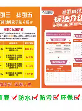 体育彩票店用品体彩排列三排列五开奖时间及玩法介绍 排3排5说明
