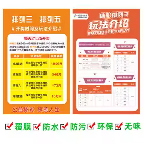体育彩票店用品体彩排列三排列五开奖时间及玩法介绍 排3排5说明