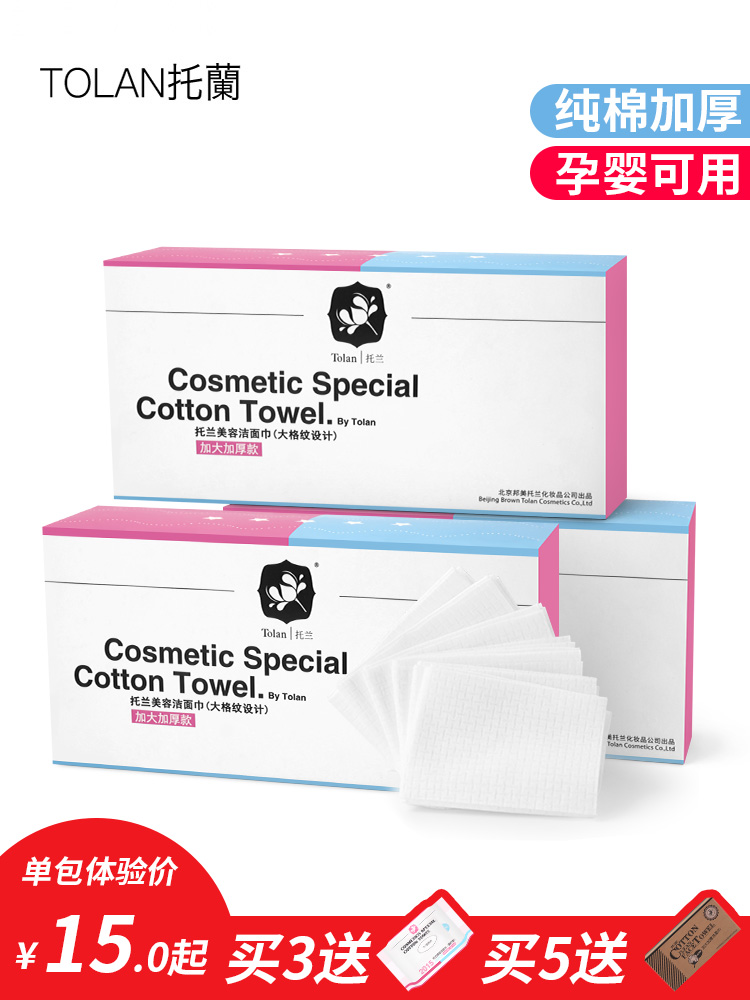 Tolan face towel female disposable cotton soft thickened beauty cleansing towel paper face cloth boxed scrub face towel sterile
