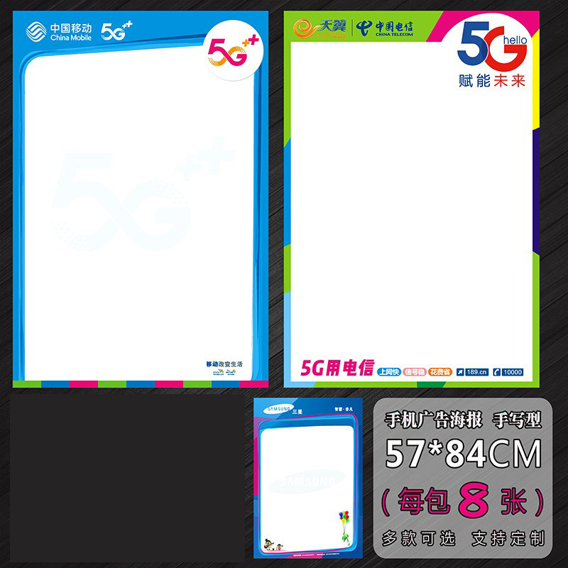 中国移动5g手写海报海报手机店卖场装饰广告海报纸电信天翼5g新品