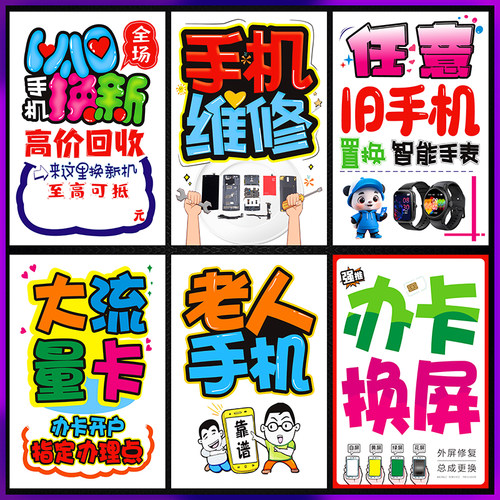 宣宝手机店广告海报特惠