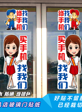 手机店全网通维修宣传防水贴纸