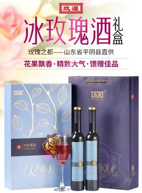 山东济南平阴天源玫瑰冰玫瑰酒礼盒装一提包邮