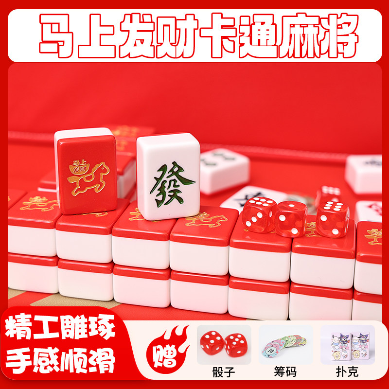 红色马上发财麻将中大号定制麻将