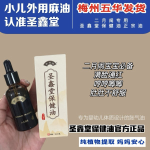 【正宗麻油】宝宝肠胀气肠绞痛梅州五华小儿麻油胀气新生儿排气
