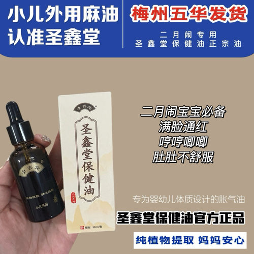 【正宗麻油】宝宝肠胀气肠绞痛梅州五华小儿麻油胀气新生儿排气