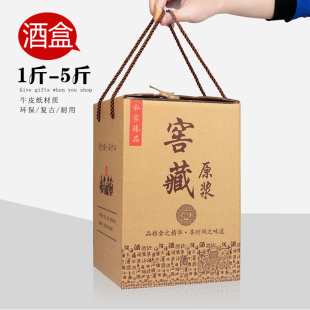 定制5斤酒坛酒盒白酒包装盒子 定做礼盒酒瓶通用牛皮纸1斤装五斤