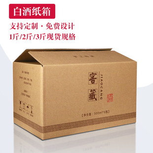 定制定做通用白酒箱外包装纸箱6瓶装 加厚包装盒酒盒牛皮纸箱子