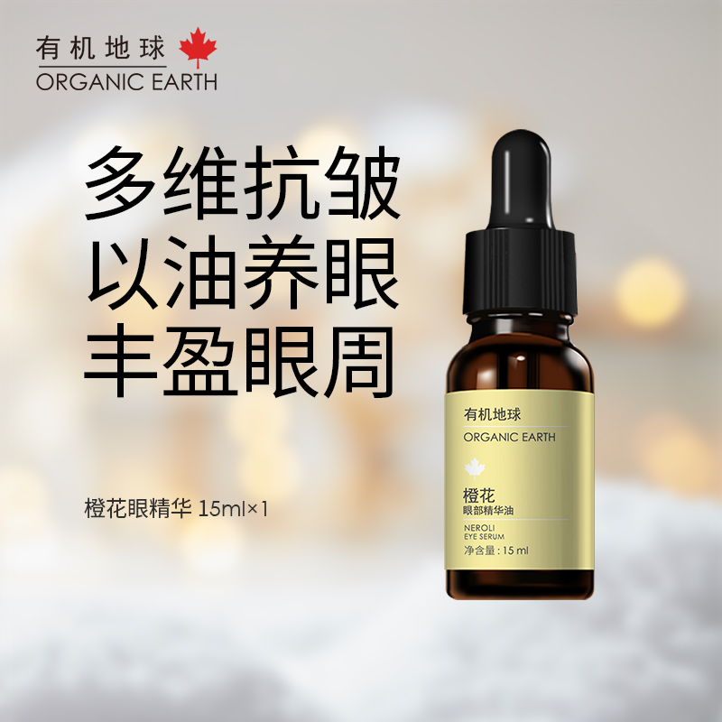 抗皱紧致淡化细纹保湿眼部按摩油