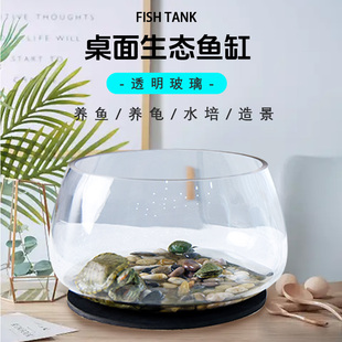 金鱼缸厚玻璃桌面小鱼缸圆形乌龟缸小型鱼缸水族箱办公桌客厅迷你