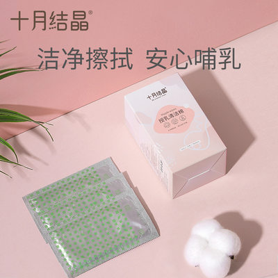 清洁棉哺乳期十月结晶湿纸巾