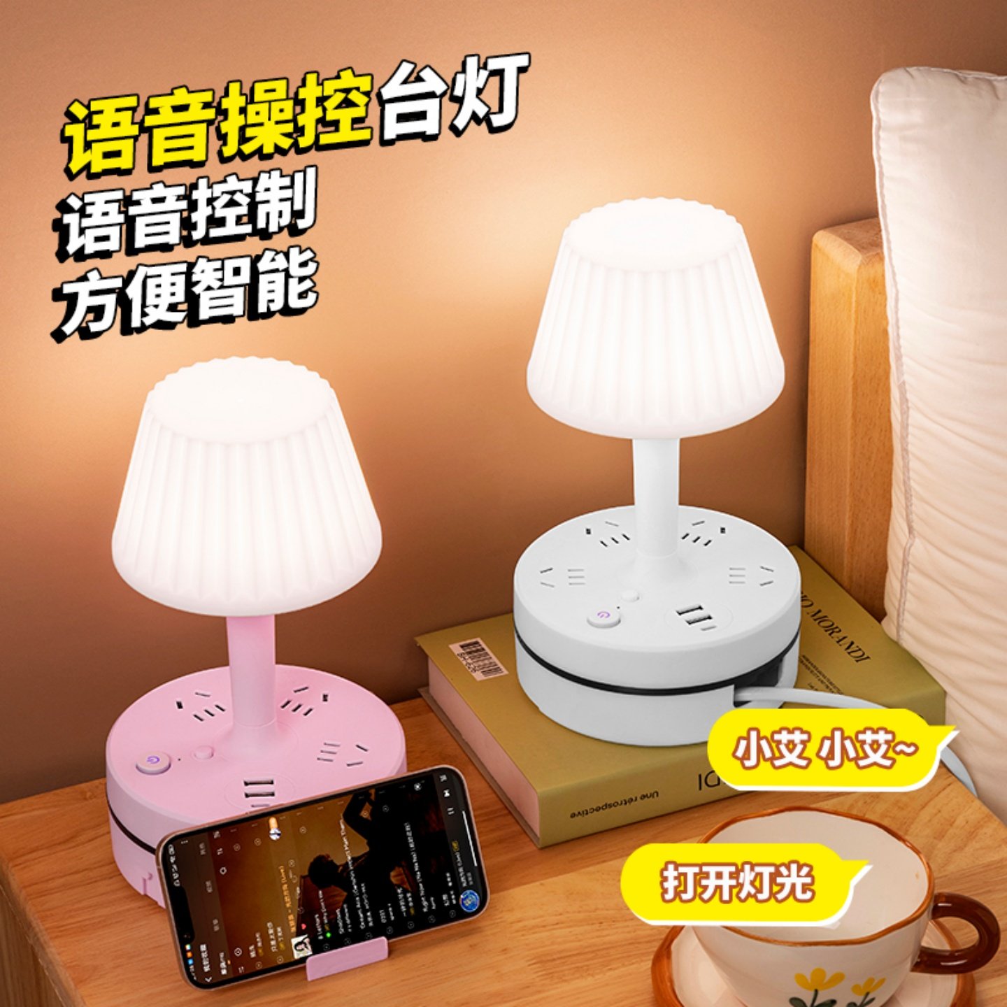 智能语音控制台灯带USB插座卧室婴儿喂奶床头柜灯宿舍声控小夜灯,家装灯饰光源,阅读台灯(护眼灯/写字灯),淘宝优惠券,粉丝福利购,淘宝优惠卷