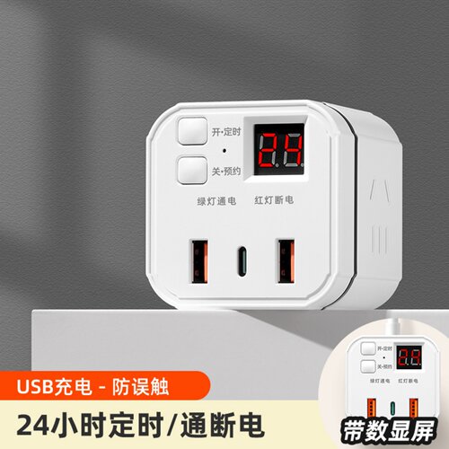 USB定时预约断电插座精选保护器
