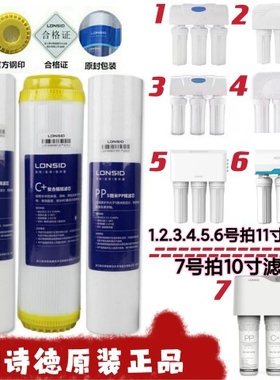 朗诗德50G75GL2L3纯水机11寸10寸通用123级滤芯