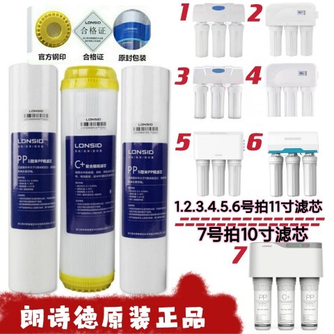测试推荐朗诗德纯水机正品滤芯