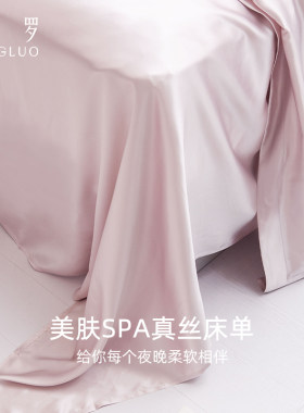 桑罗真丝床单丝滑亲肤100%桑蚕丝