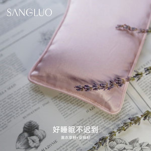 SANGLUO美肤舒眠真丝眼疗枕