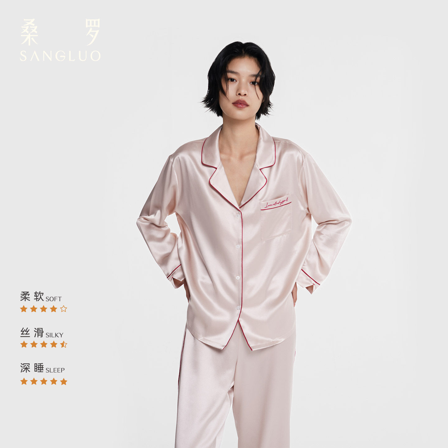 玻尿酸美肤』100%真丝睡衣套装