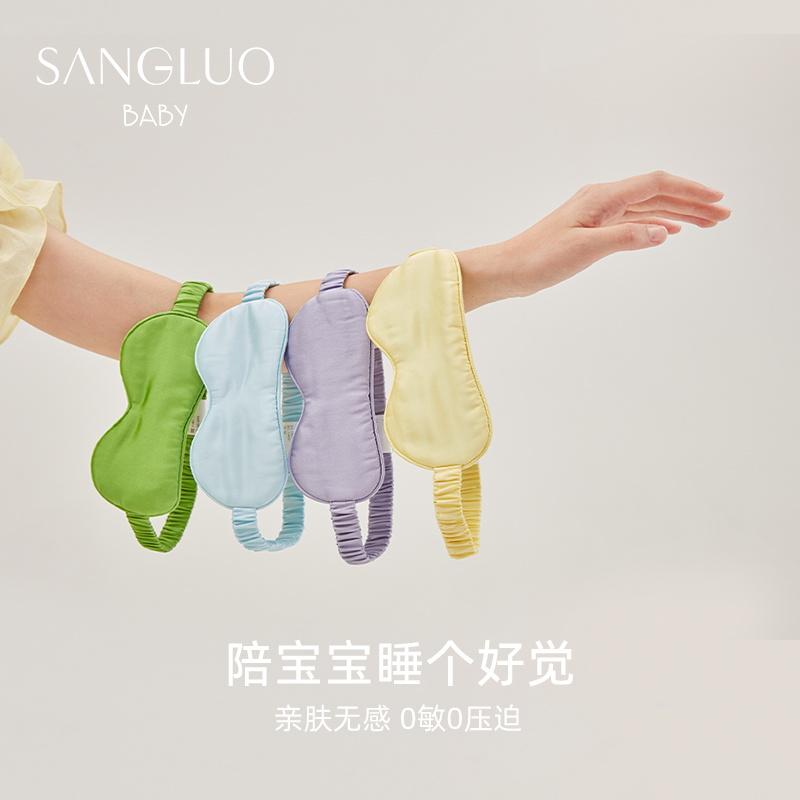 桑罗儿童真丝眼罩睡眠遮光