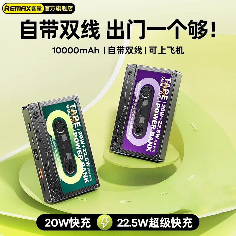 remax3C认证仿古磁带快充自带线