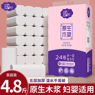 洁佰竹卷筒纸2400克5层加厚卫生纸无芯大卷纸厕纸家用实惠装 纸巾
