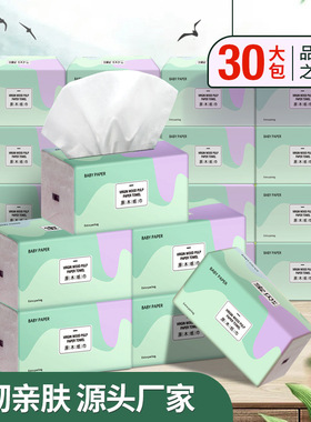 代發貝木柔綠色寶貝30包夾心抽取式面巾紙原生木漿家用抽紙