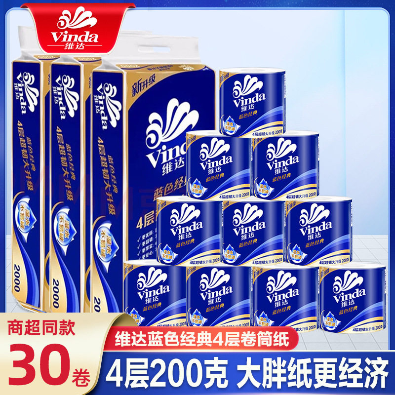 维达卷纸卫生纸200g实惠装蓝色经典家用厕纸学生宿舍有芯特价