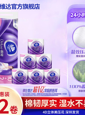 维达V4669立体美卷纸 卫生纸巾4层压花家庭装12卷纸巾