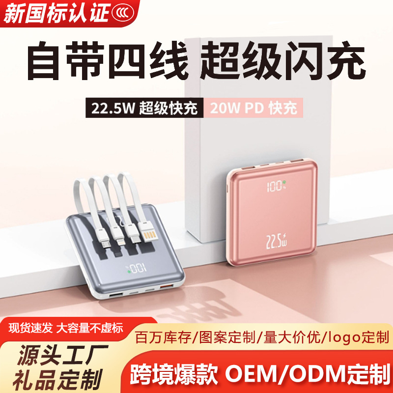 自带线充电宝适用华为苹果小巧