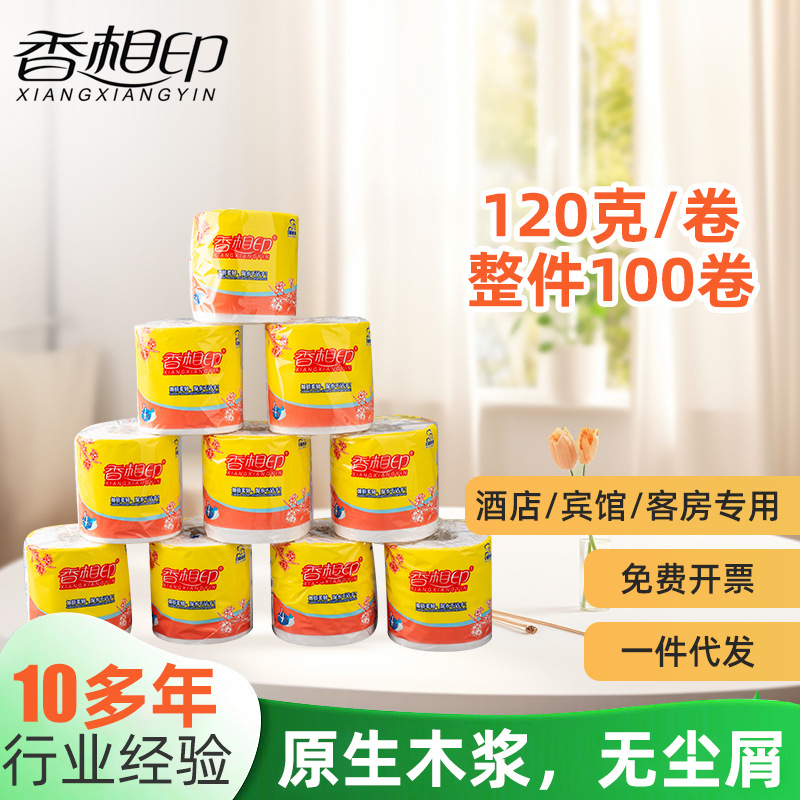 卷纸卫生纸卷筒纸整箱专用大卷纸厕纸家用120g厕所纸巾卫生间手纸