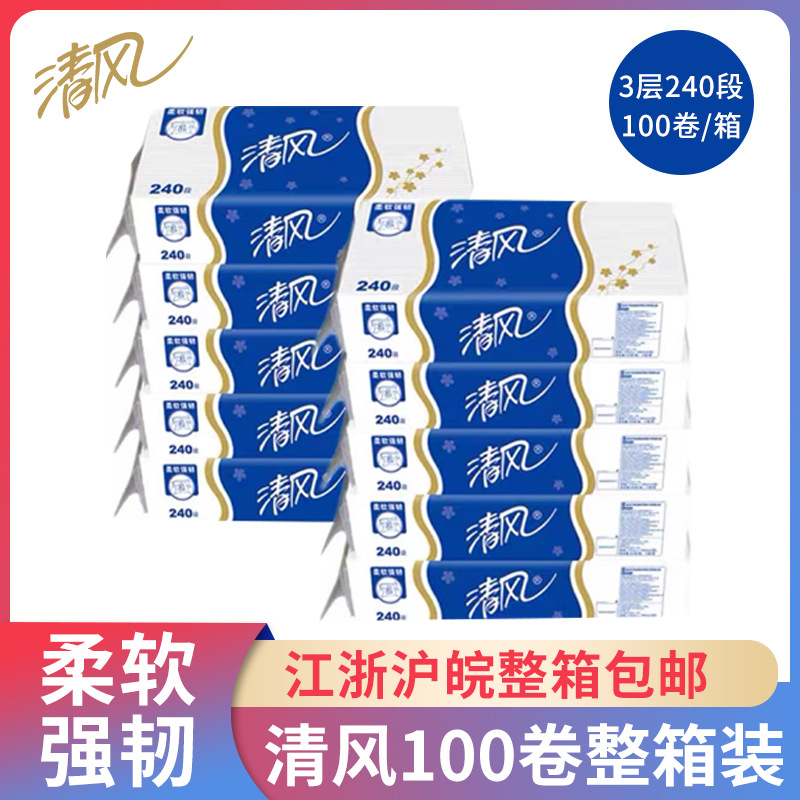清风小卷纸3层240段B22AT3BN酒店有芯卷筒纸商用卫生厕纸整箱包邮