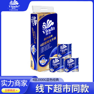 手纸大卷厕纸卷 家用有芯10卷 维达蓝色经典 卷纸2000g卫生纸