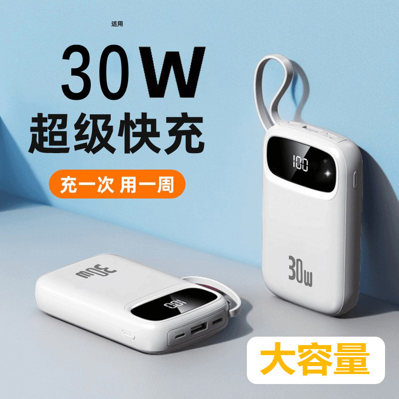 20000充电宝自带线适用小米苹果