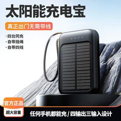 太阳能充电宝20000毫安自带线