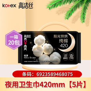 高洁丝臻选奢爽纯棉420mm5片超薄夜用卫生巾