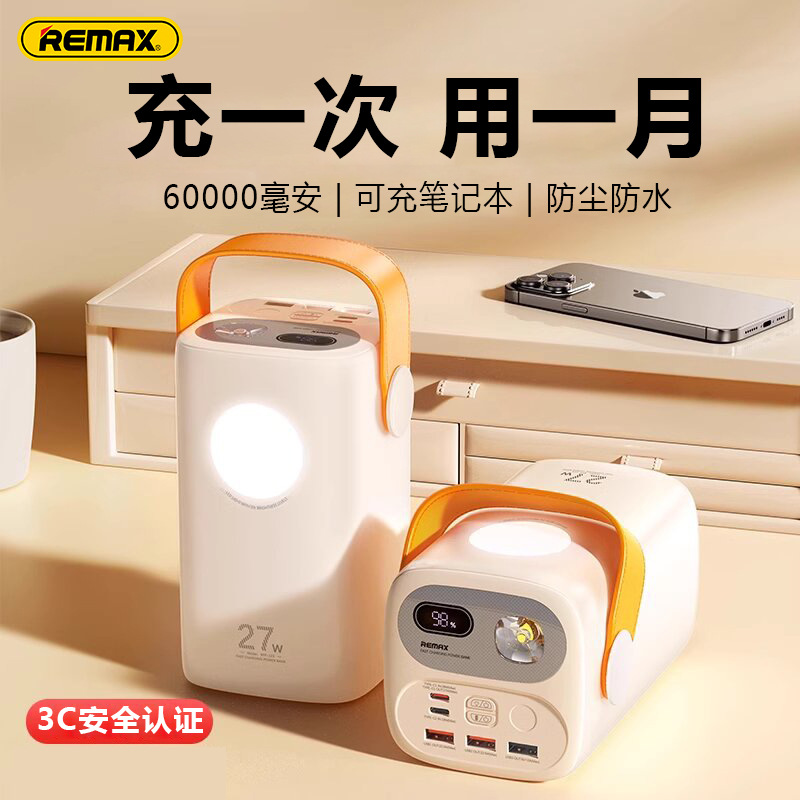Remax户外大容量快充充电宝60000
