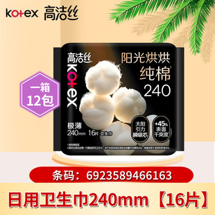 高洁丝臻选奢爽纯棉240mm16片超薄日用卫生巾